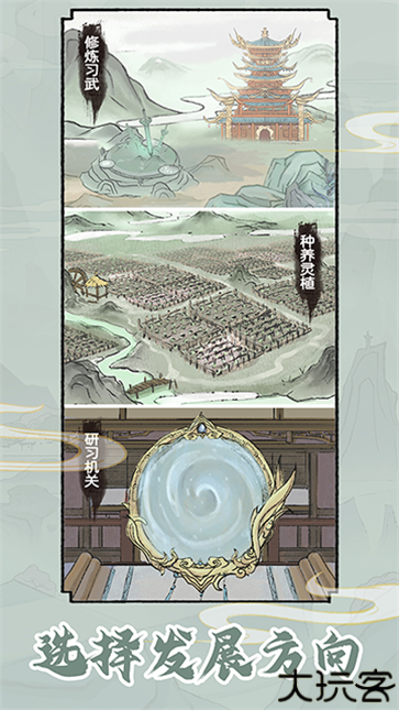 修仙世家模拟器