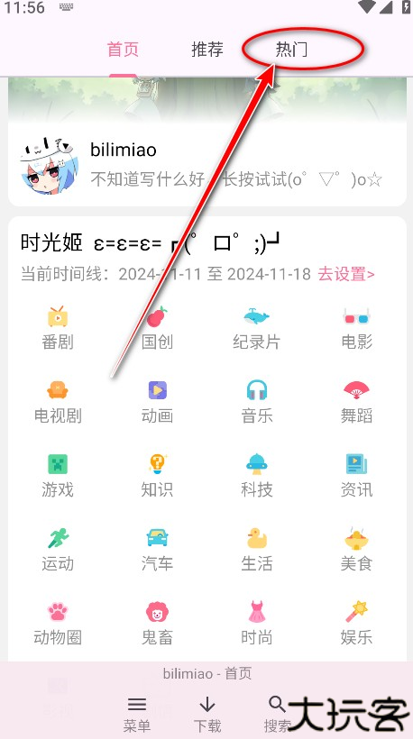 哔哩喵最新版本(bilimiao)