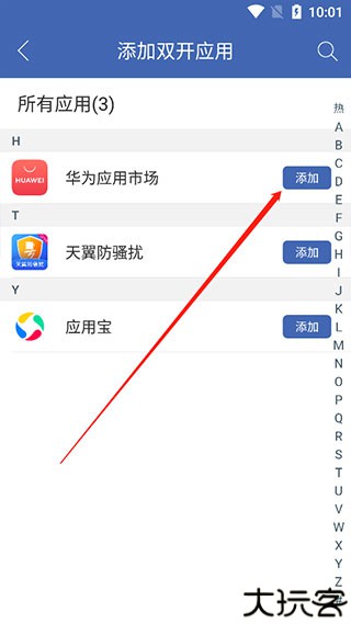 双开助手