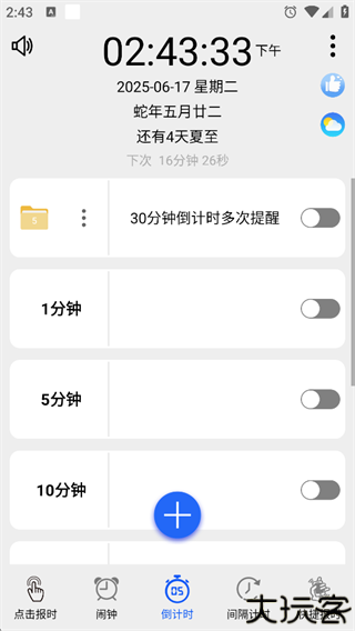 语音报时闹钟