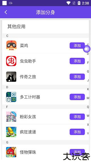 分身大师