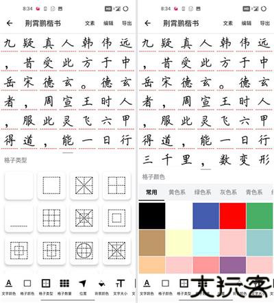 练字大师