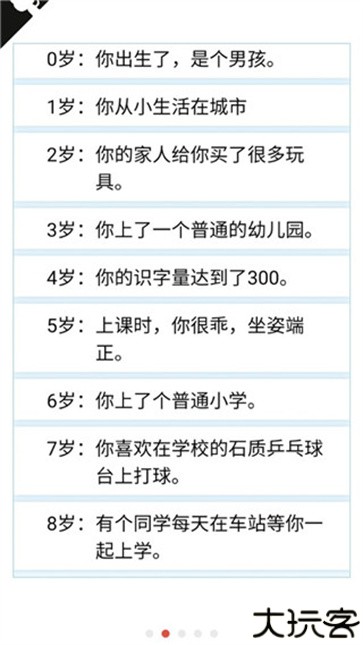 人生重开模拟器