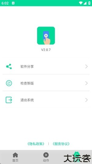 小手连点器