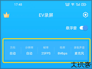 ev录屏