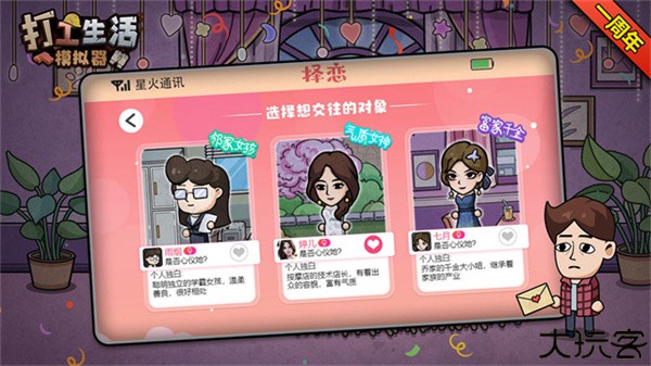 打工生活模拟器