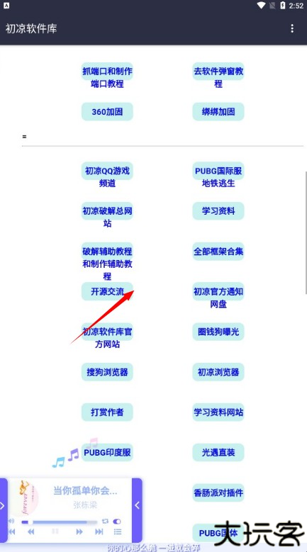 初凉软件库3.9