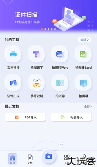 汉王扫描王