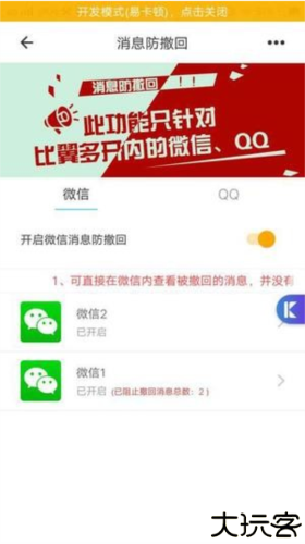 比翼多开
