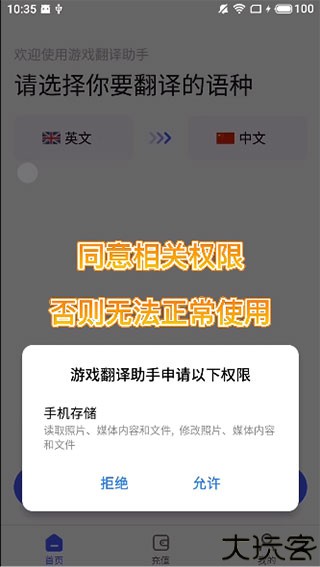 游戏翻译助手