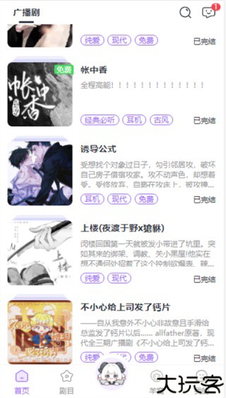 达咩fm