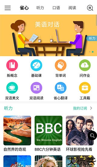 省心英语
