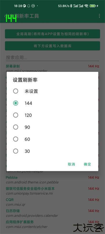 小米刷新率工具