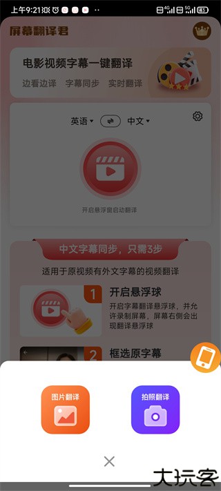 屏幕翻译君