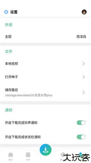 资源大师plus