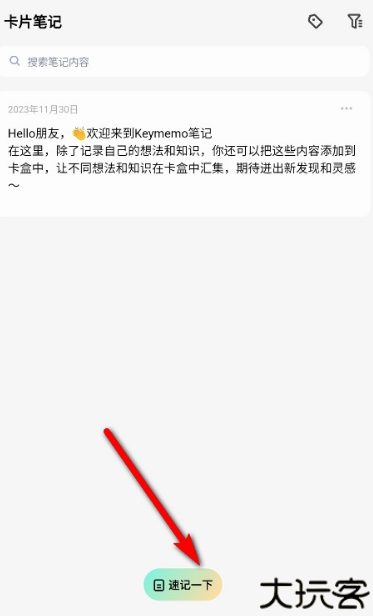 keymemo
