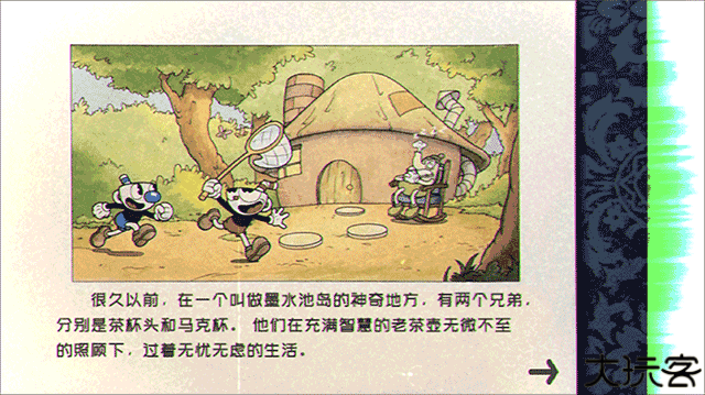 茶杯头大冒险