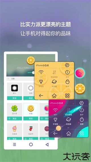 小白点虚拟按键