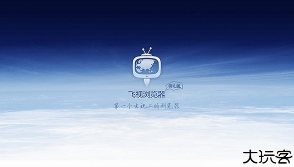 飞视浏览器领先版