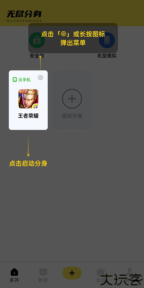 无尽分身