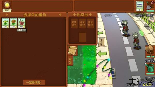 植物大战僵尸嫁接版