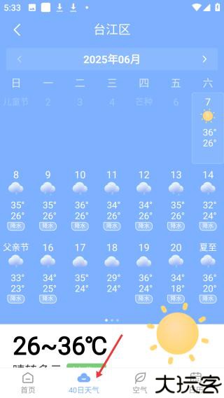 朗朗天气