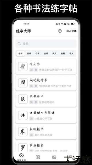 练字大师