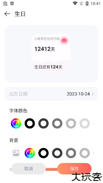 Widgify小组件最新版本下载