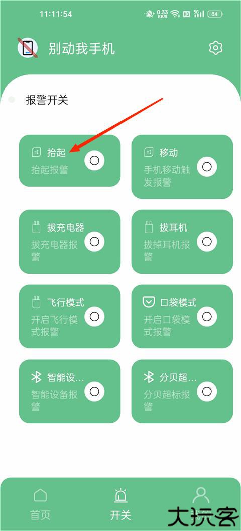 别动我手机