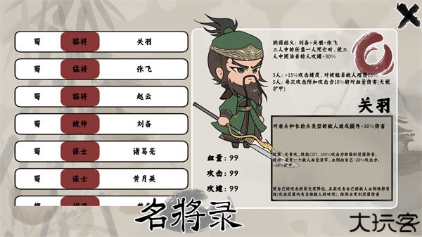 三国自走棋
