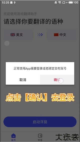 游戏翻译助手