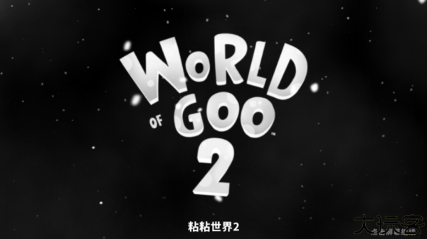 粘粘世界2