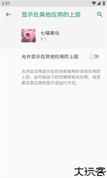 七喵美化包框架