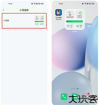 我的桌面iscreen