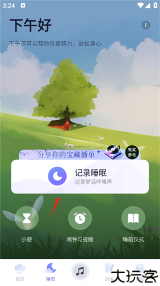 小睡眠