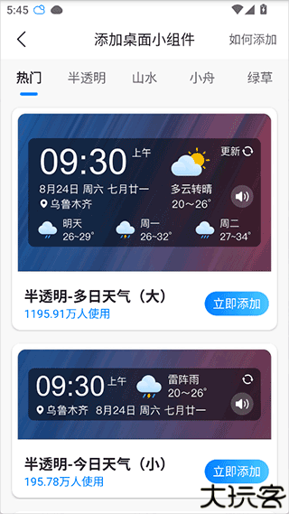 当准天气