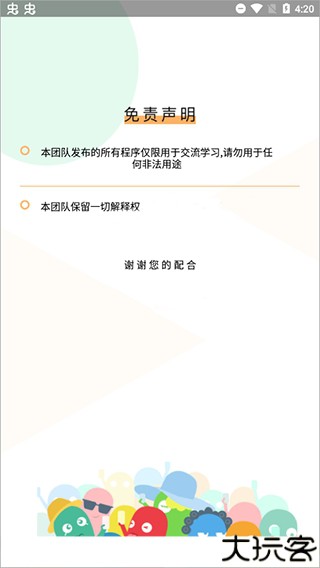 刷屏小助手