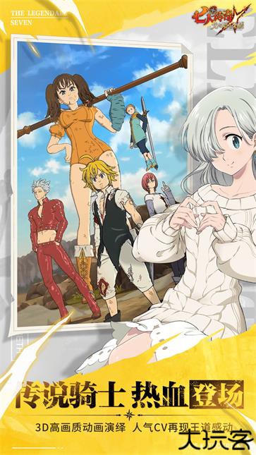 七人传奇光与暗之交战