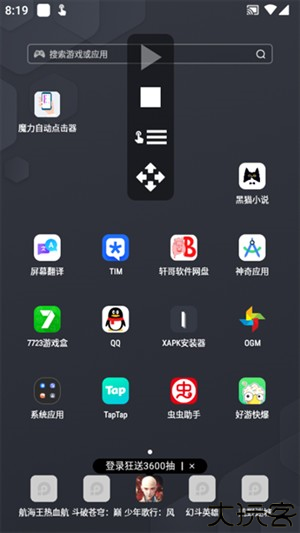 魔力自动点击器