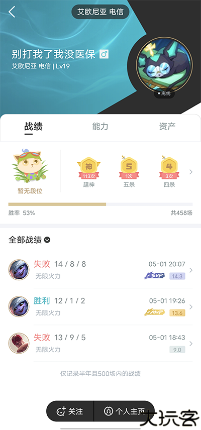 掌上英雄联盟