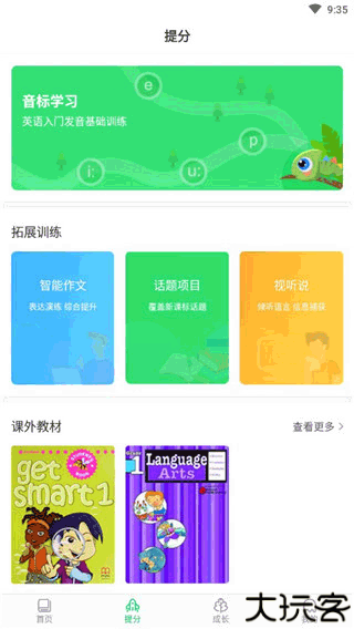 驰声听说在线