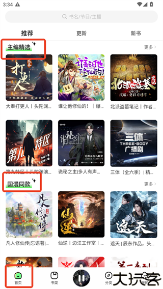 轻云听书