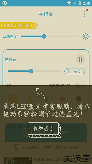 护眼宝