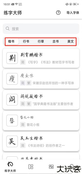 练字大师
