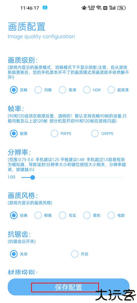 殇痕画质助手