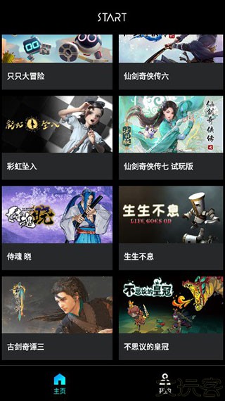 start云游戏