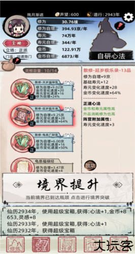 不一样的修仙宗门2