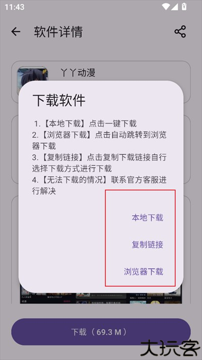 妙藏软件库app下载2025最新版