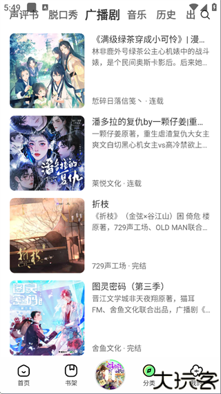 轻云听书