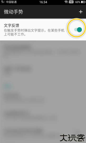 微动手势